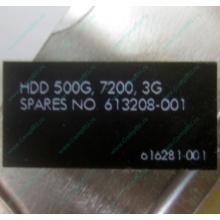Жесткий диск HP 500G 7.2k 3G HP 616281-001 / 613208-001 SATA (Калининград)