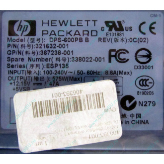 Блок питания 575W HP DPS-600PB B ESP135 406393-001 321632-001 367238-001 338022-001 (Калининград)